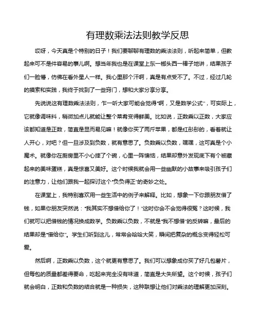 有理数乘法法则教学反思