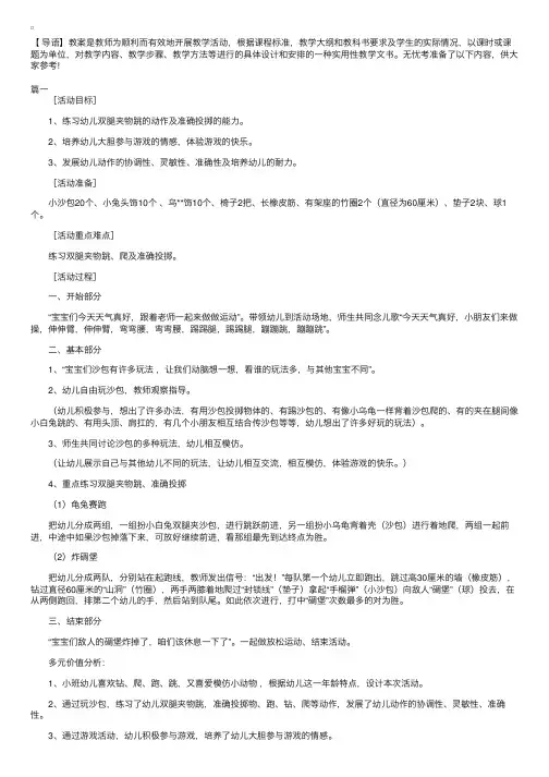 幼儿园小班户外活动《好玩的沙包》教案三篇