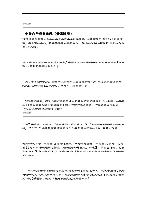 2018年小学六年级奥数题集及问题详解