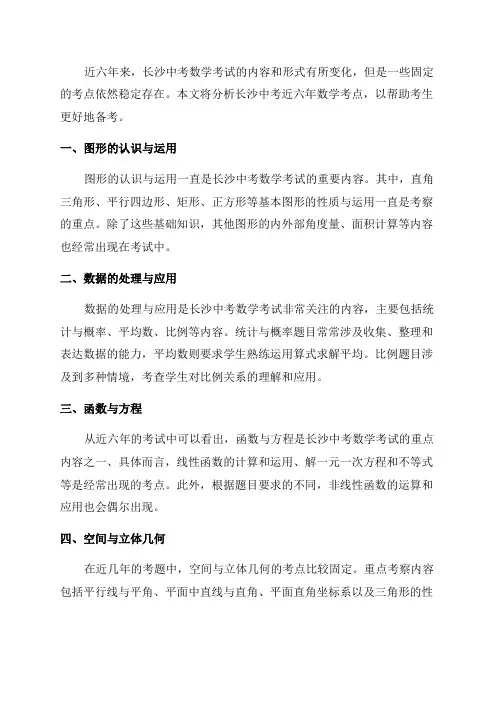 长沙中考近六年数学考点分析