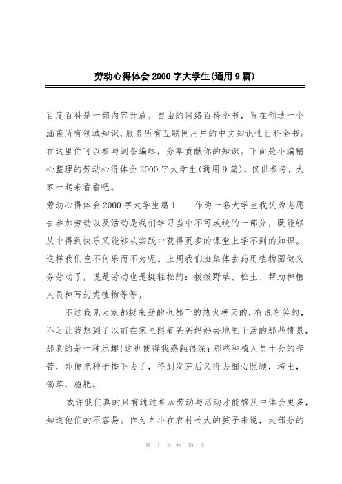 劳动心得体会2000字大学生(通用9篇)