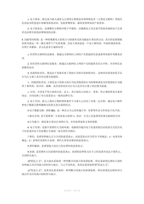 电子商务法概念知识