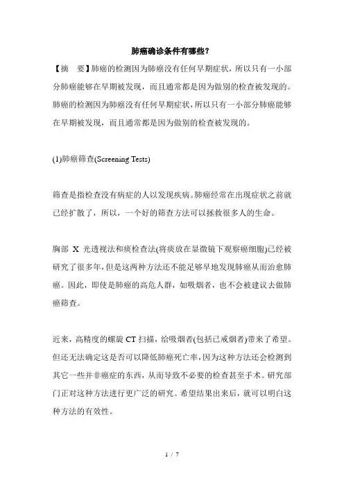 肺癌确诊条件有哪些？