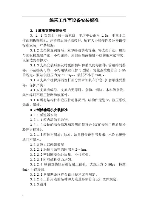 综采工作面设备安装标准