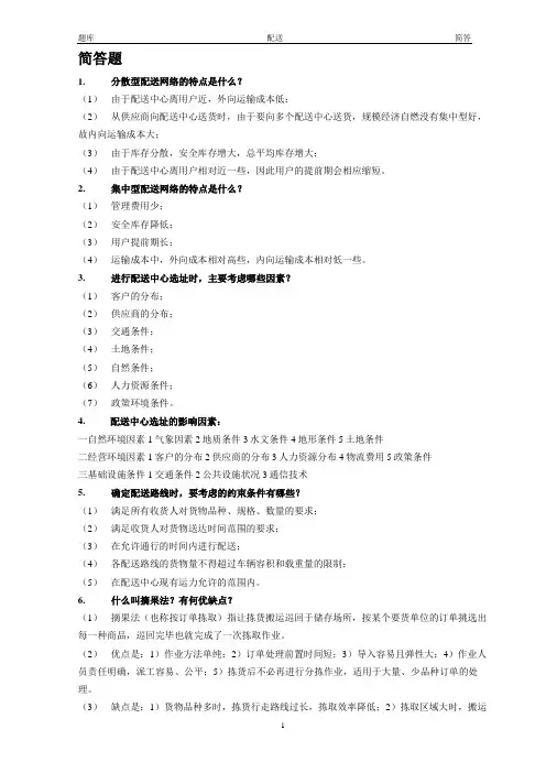 配送简答
