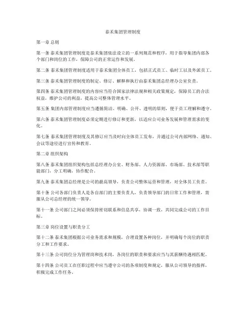 泰禾集团管理制度