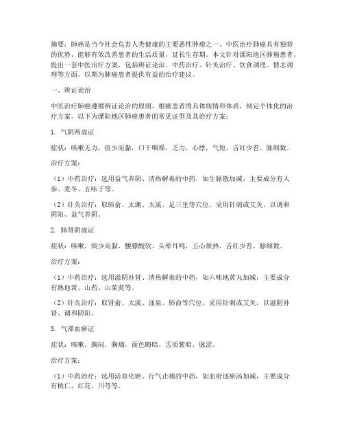 溧阳肺癌中医治疗方案