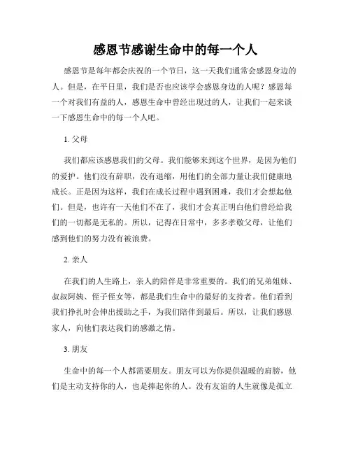 感恩节感谢生命中的每一个人