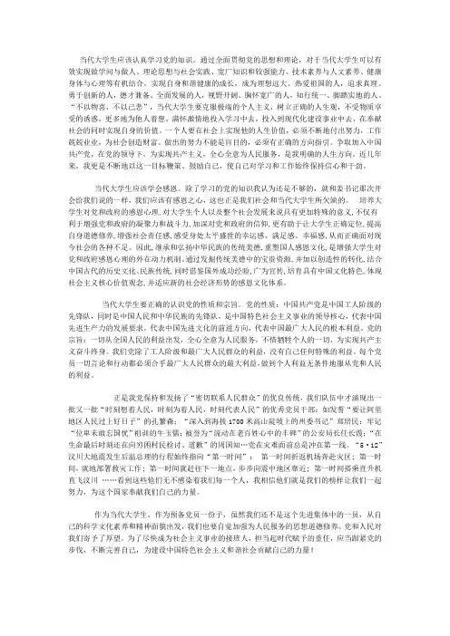 对党的认识