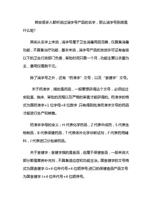 消字号、健字号的区别