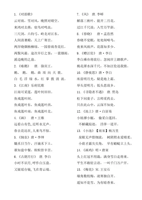 古诗46首