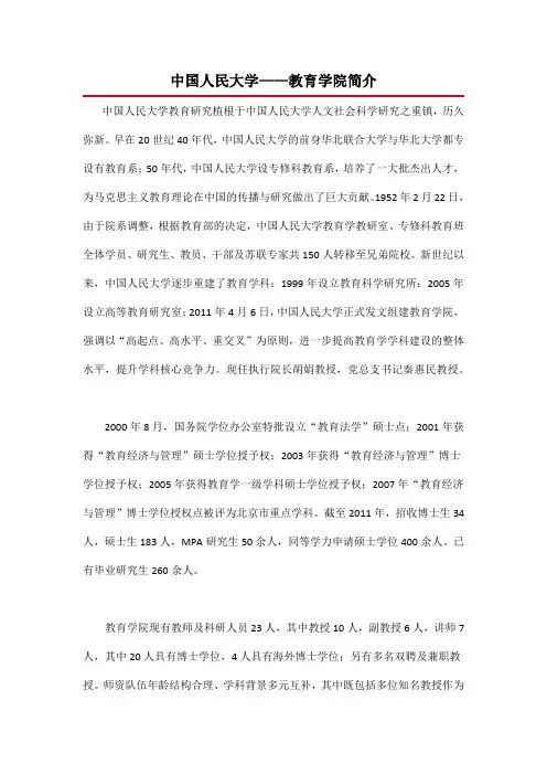 中国人民大学——教育学院简介
