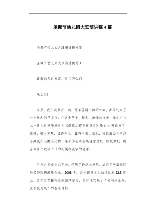 圣诞节幼儿园大班演讲稿4篇