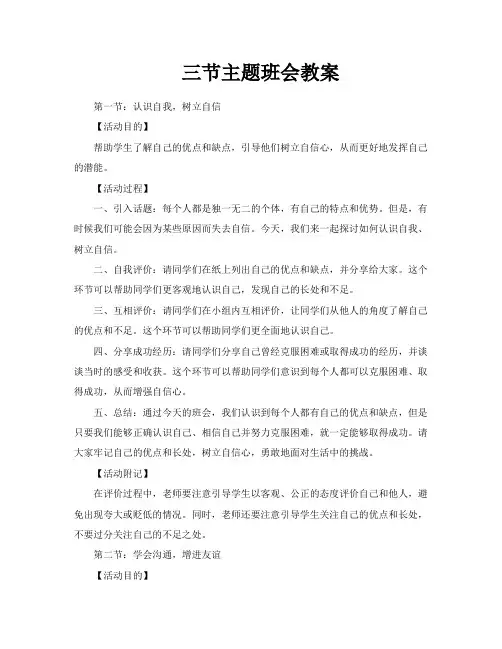 三节主题班会教案