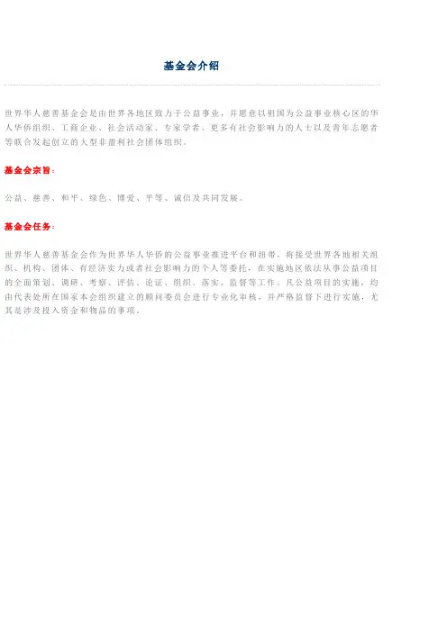 基金会介绍