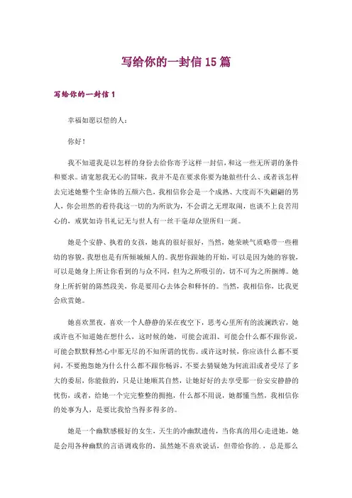 写给你的一封信15篇