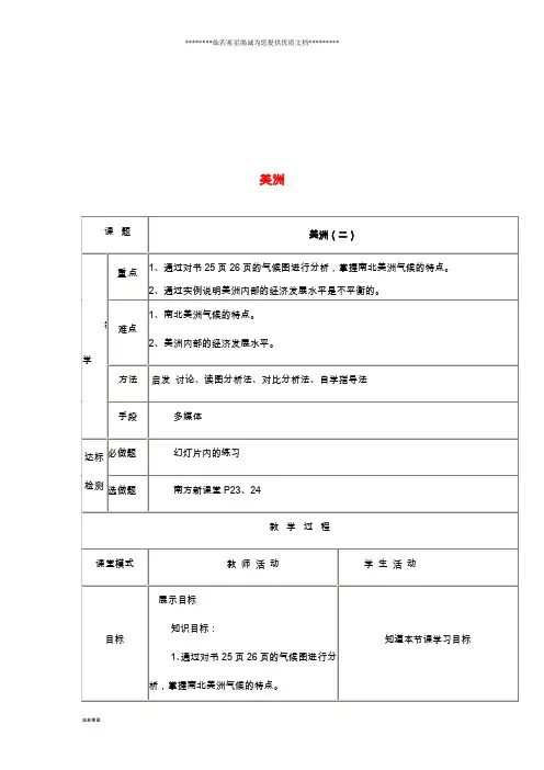 最新七年级地理下册 6.3美洲教案2 (新版)湘教版