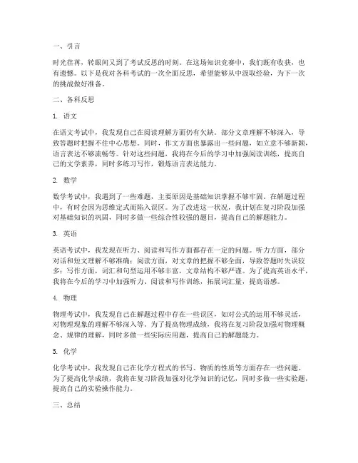 考试反思各科万能模板