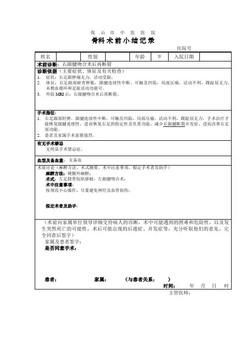 跟腱吻合术术前小结