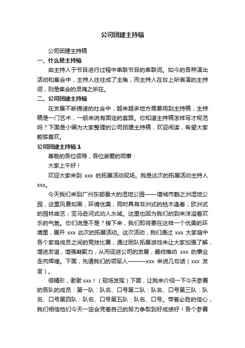 公司团建主持稿