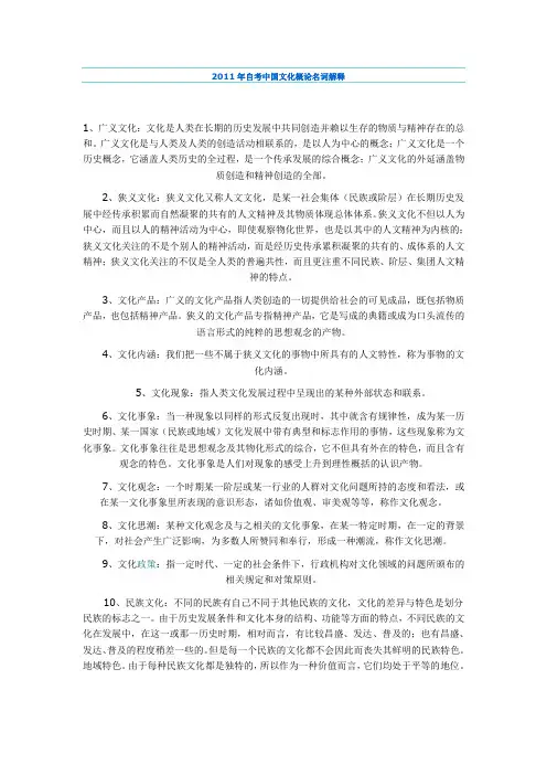 中国文化概论名词解释