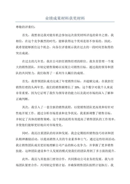 业绩成果材料获奖材料