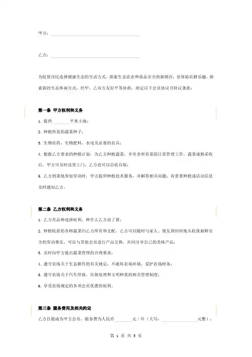 农场会员服务合同协议书范本