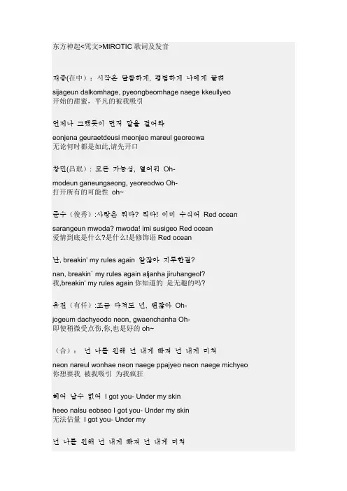 东方神起--MIROTIC咒文的歌词与发音