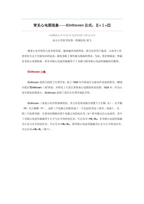 常见心电图现象——Einthoven公式：Ⅱ=Ⅰ+Ⅲ