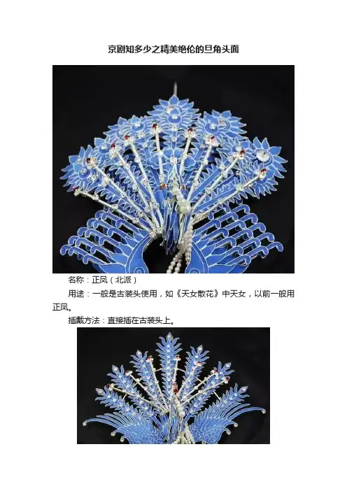 京剧知多少之精美绝伦的旦角头面