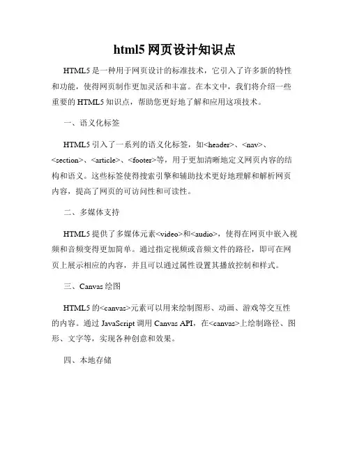 html5网页设计知识点