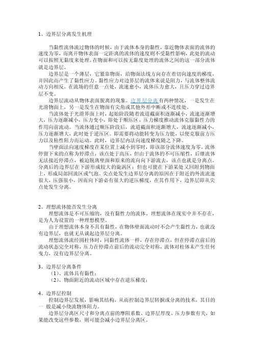 边界层分离发生机理