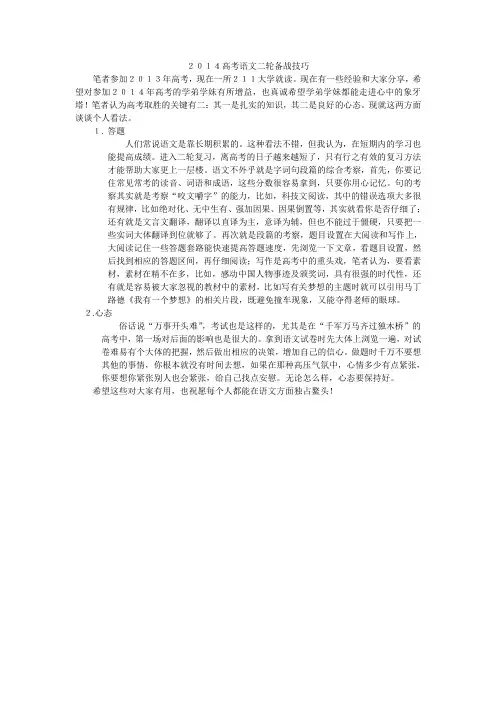 2014高考语文二轮备战技巧