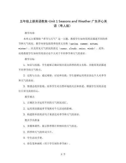 五年级上册英语教案-Unit 1 Seasons and Weather 广东开心英语(粤人版)