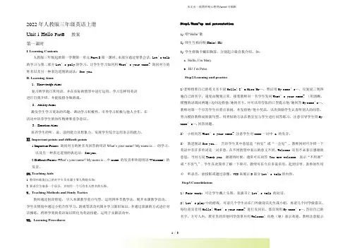 人教版(PEP)三年级英语上册Unit1 Hello PartB教案(2课时)[1]