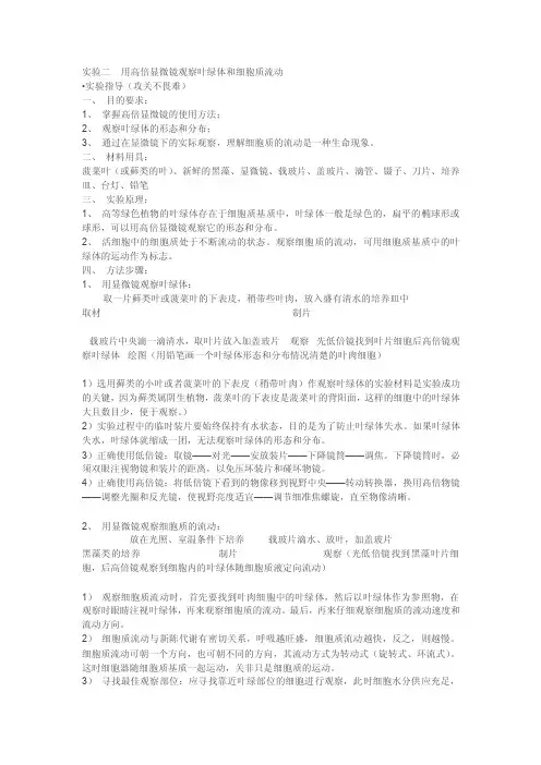 用高倍显微镜观察叶绿体实验步骤