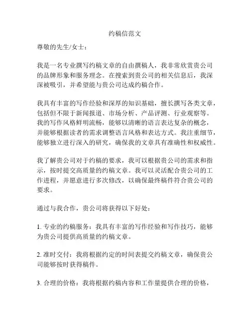 约稿信范文