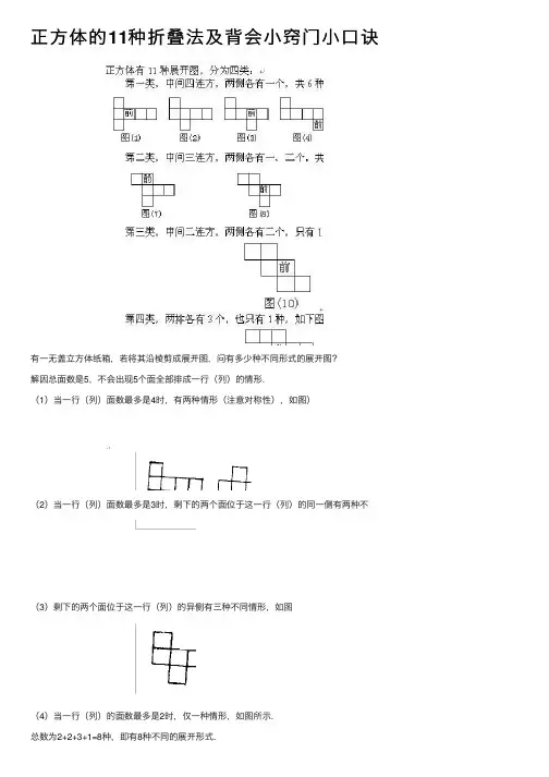 正方体的11种折叠法及背会小窍门小口诀
