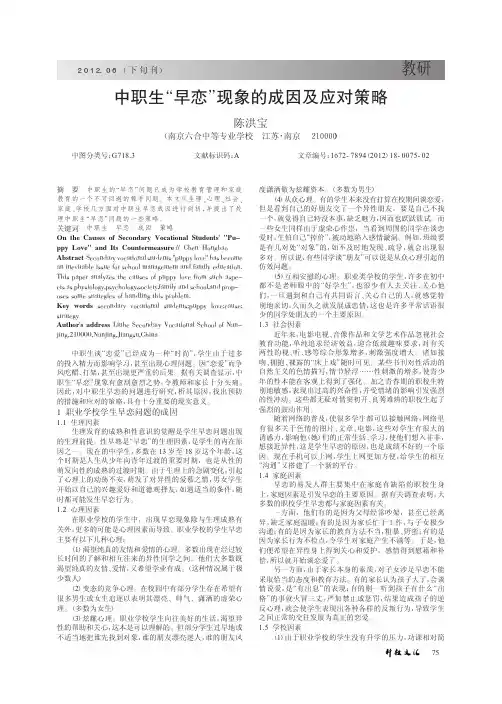 中职生早恋现象的成因及应对策略