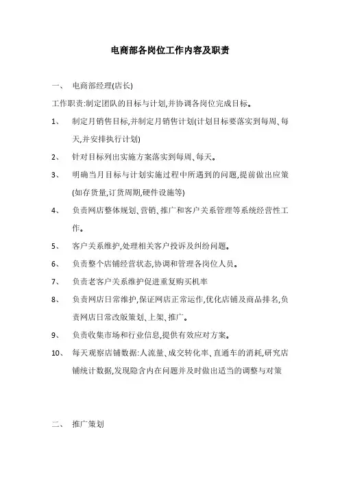 电商部各岗位工作内容及职责