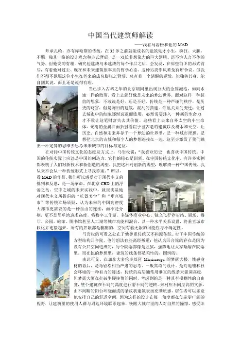 中国当代建筑师解读——马岩松(1)