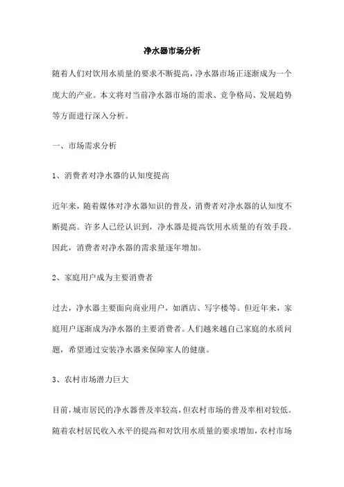 净水器市场分析