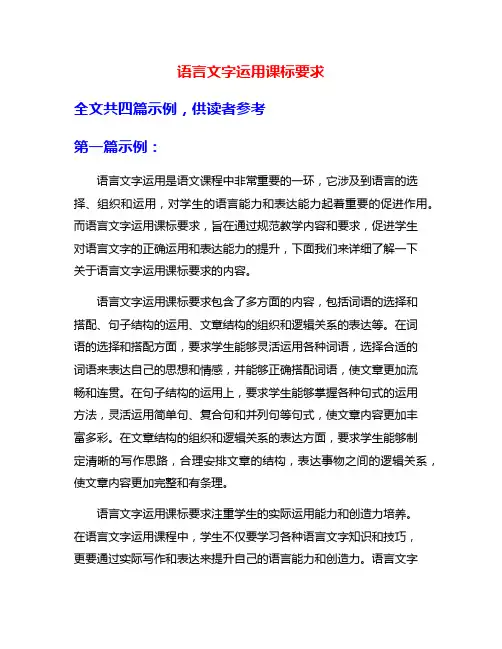 语言文字运用课标要求