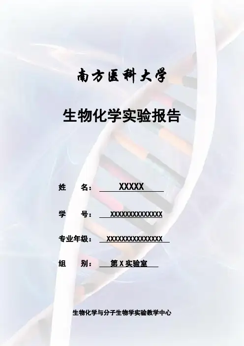 氨基酸的薄层层析实验报告【范本模板】