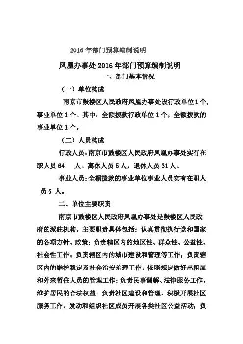 2016年部门预算编制说明范本
