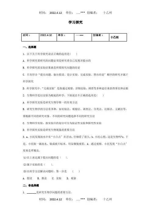 七年级生物上册第一单元我们身边的生命世界第一章开启生物科学之门1.1.4