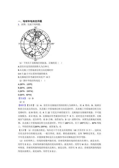 初中地理地球和地图复习题(及答案)