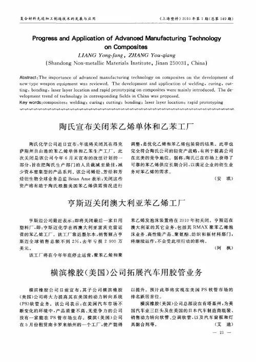 横滨橡胶(美国)公司拓展汽车用胶管业务