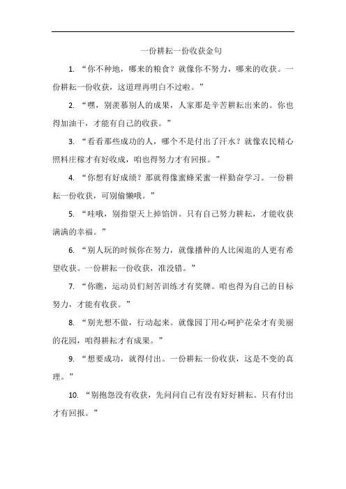 一份耕耘一份收获金句