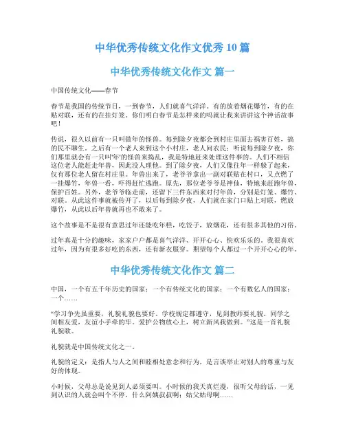 中华优秀传统文化作文优秀10篇